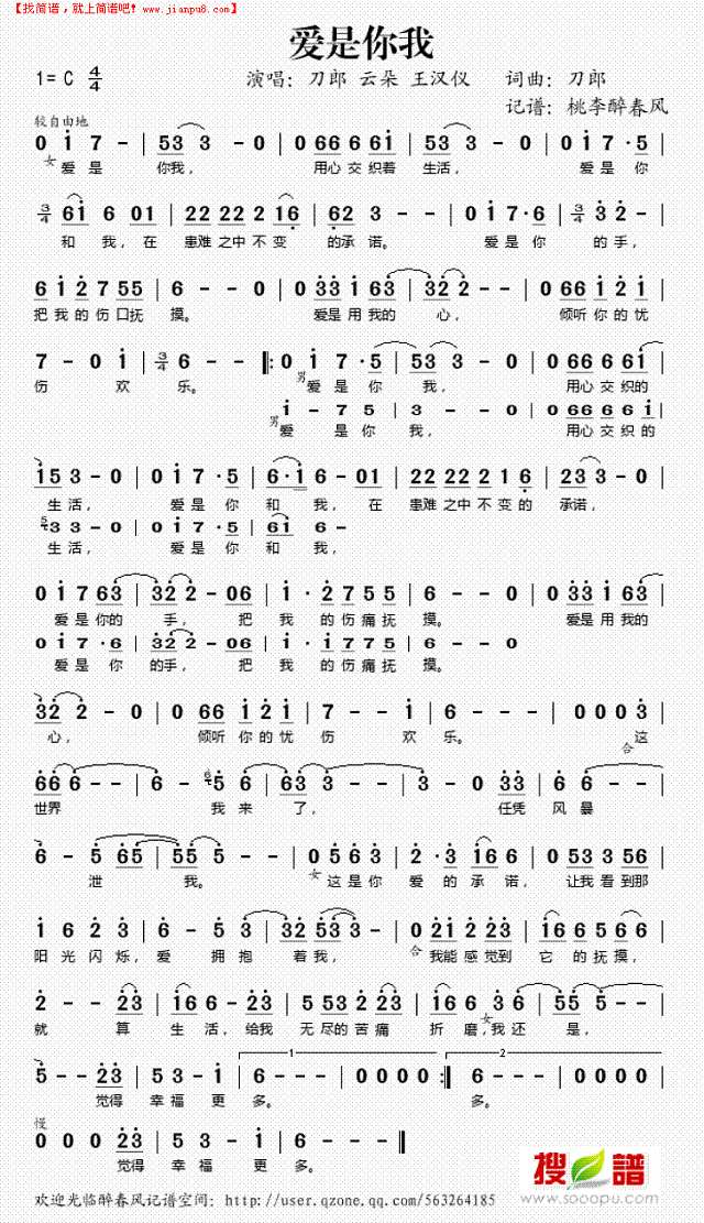 爱是你我简谱
