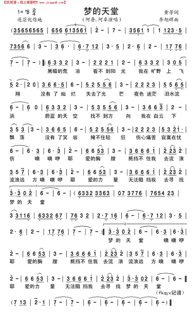 梦的天堂简谱
