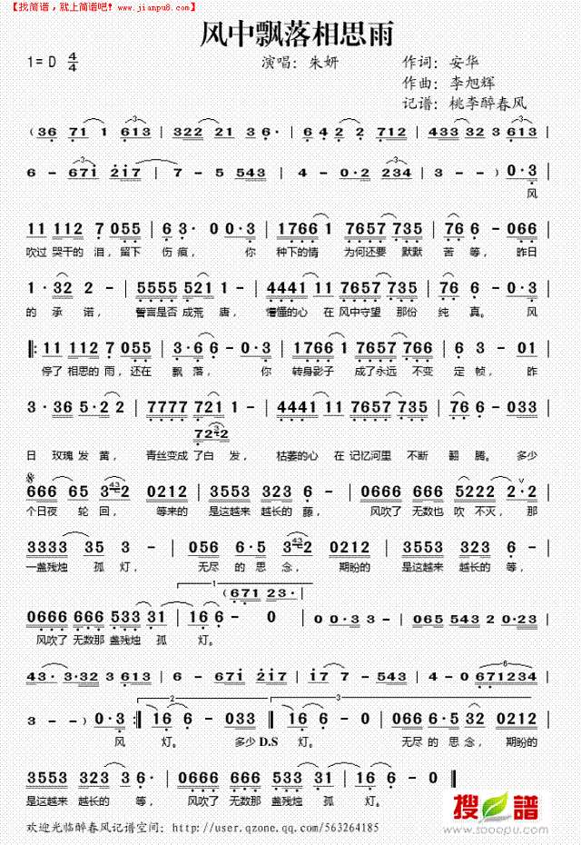 风中飘落相思雨简谱
