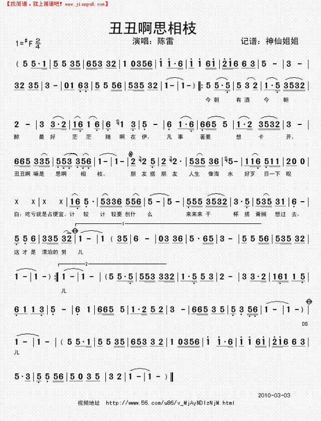 丑丑啊思相枝  闽南语简谱
