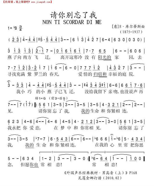 请你别忘了我简谱
