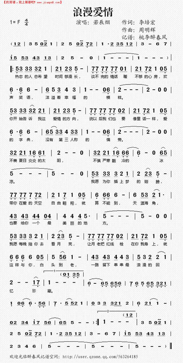 浪漫爱情简谱
