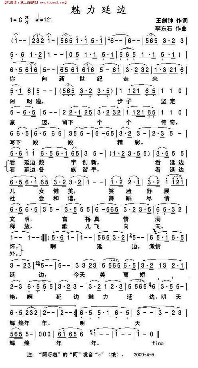 魅力延边简谱