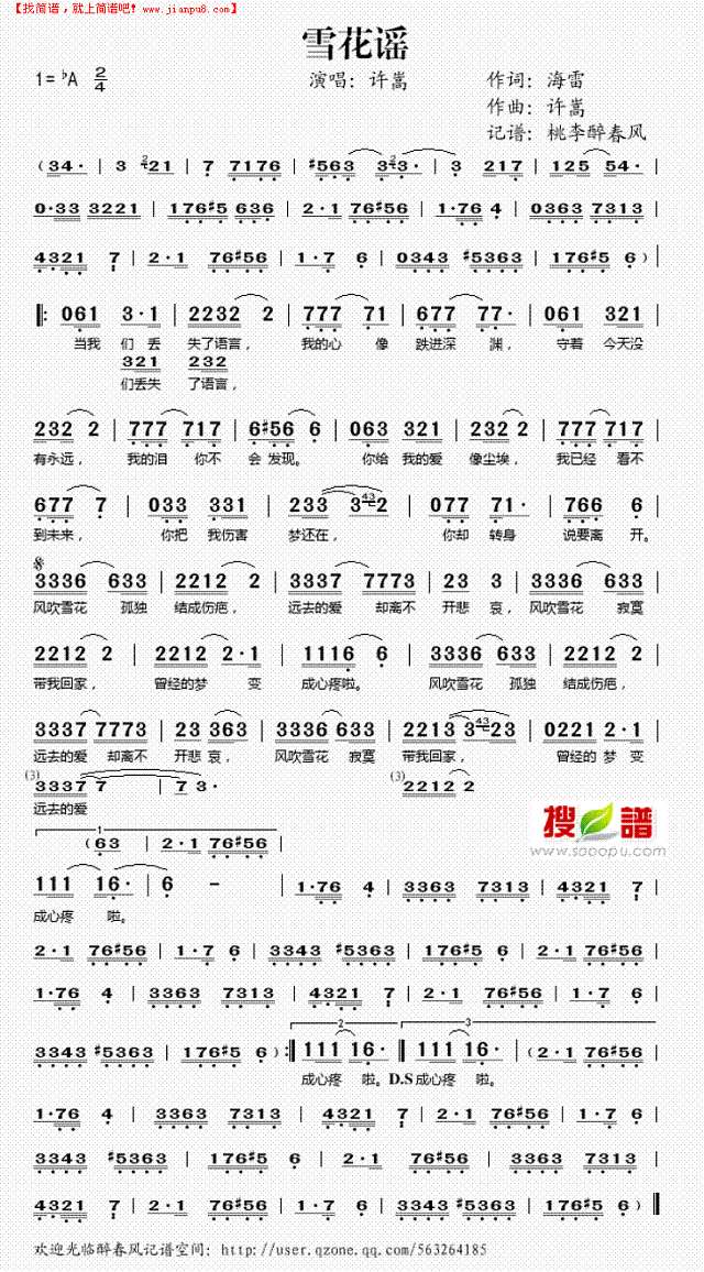 雪花谣简谱
