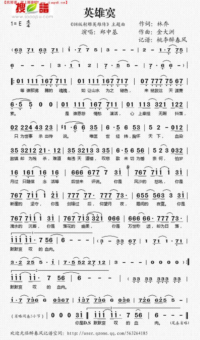 英雄寞（08版射雕英雄传主题曲）简谱
