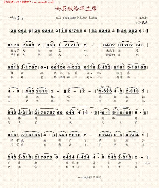 奶茶献给华主席简谱
