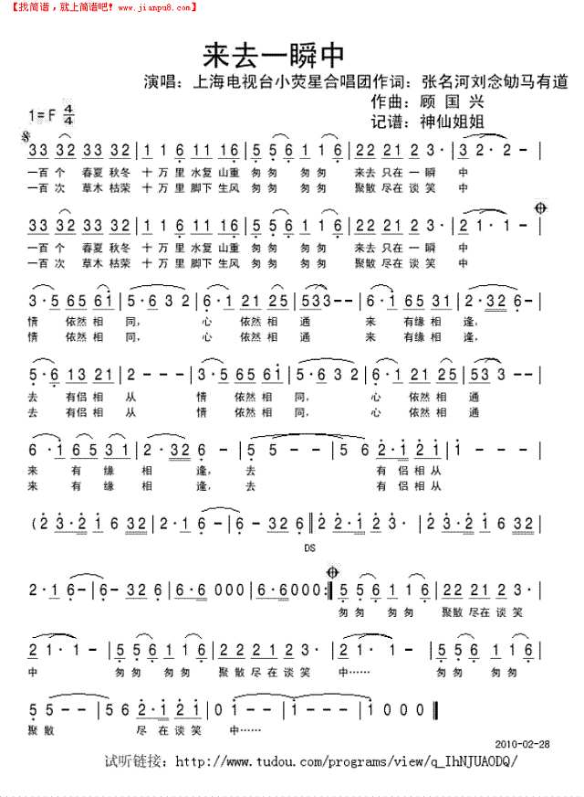 来去一瞬中《封神榜"插曲简谱
