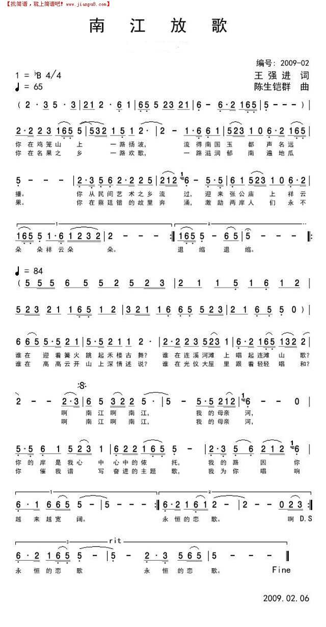 南江放歌简谱
