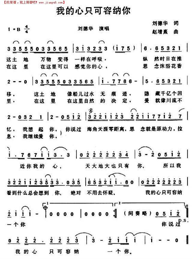 我的心只可容纳你简谱
