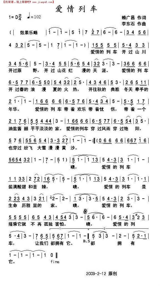 爱情列车简谱
