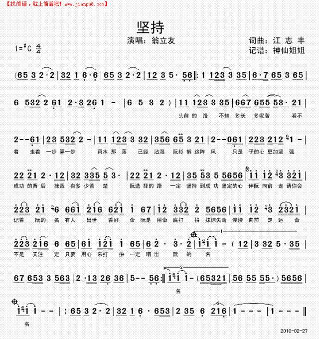 坚持    闽南语简谱
