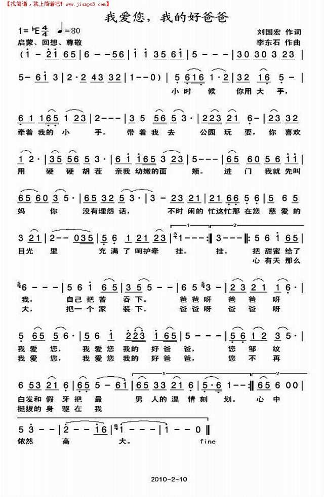 我爱您，我的好爸爸简谱
