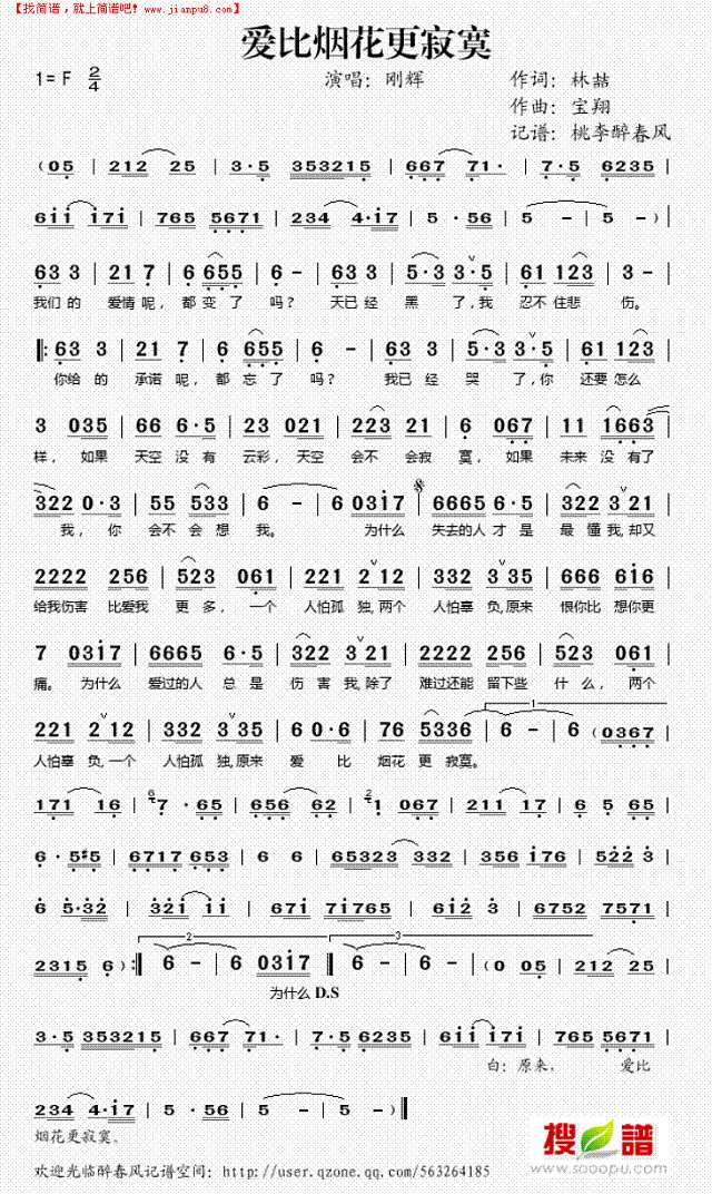 爱比烟花更寂寞简谱
