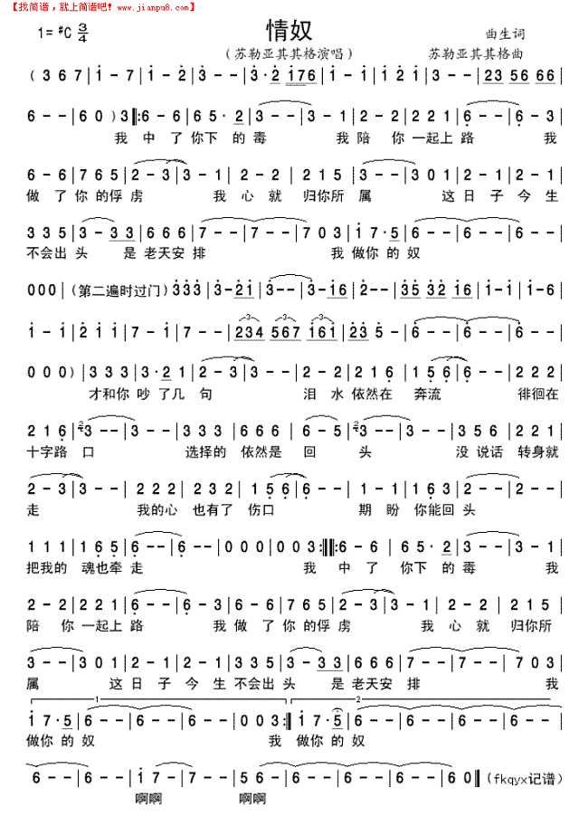 情奴简谱
