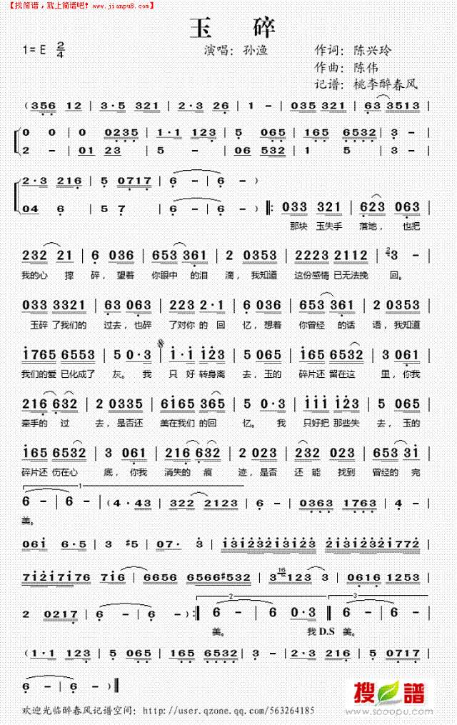 玉碎简谱
