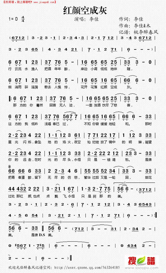 红颜空成灰简谱
