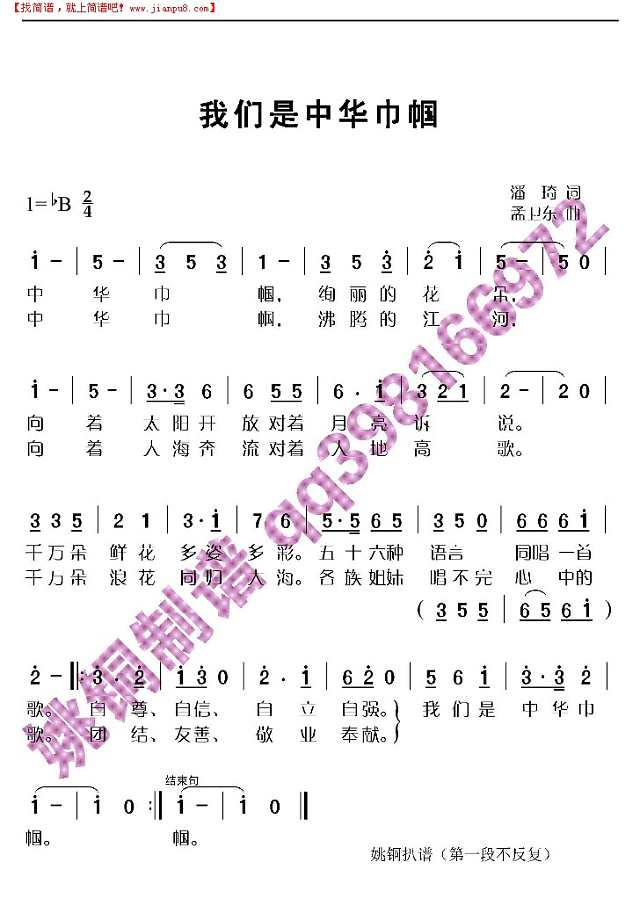 我们是中华巾帼简谱