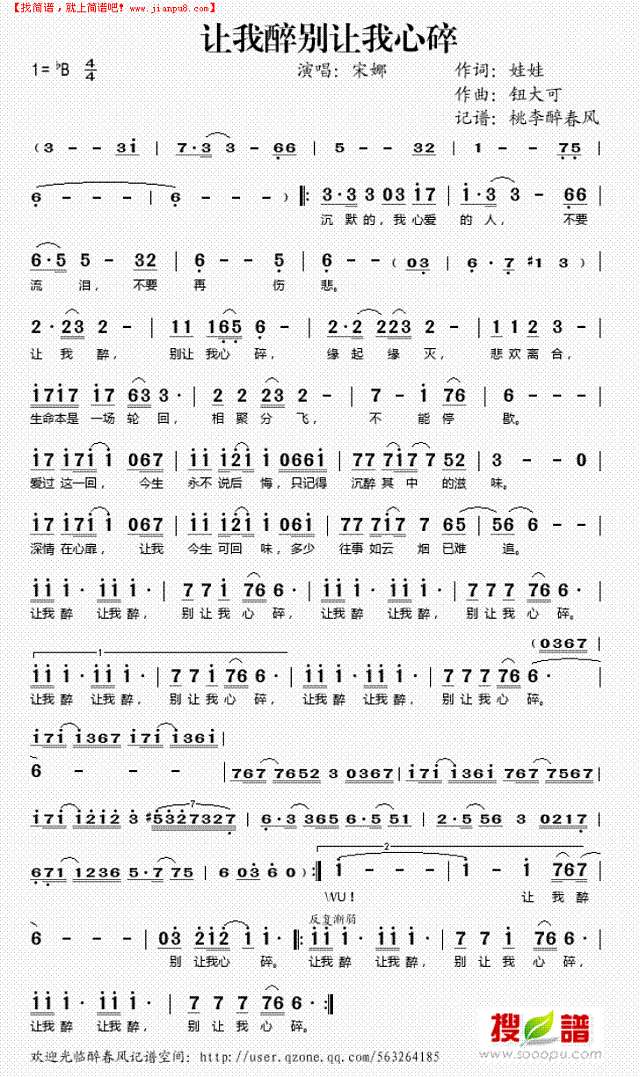 让我醉别让我心碎简谱
