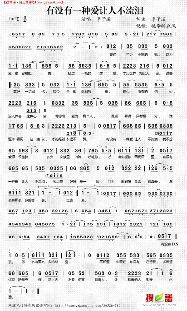 有没有一种爱让人不流泪简谱
