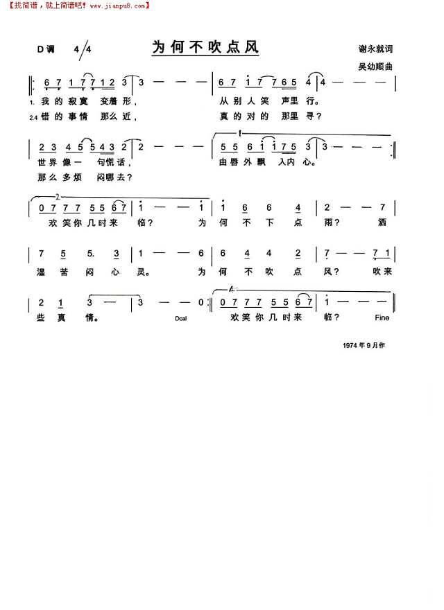 为何不吹点风简谱
