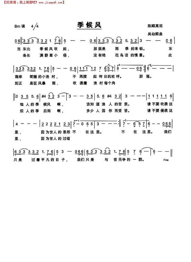 季候风简谱
