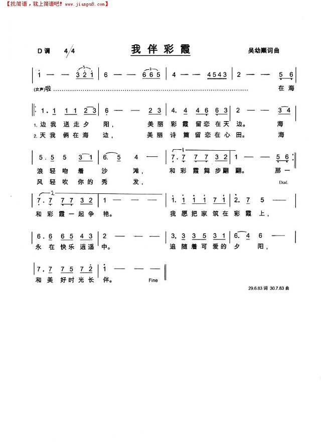 我伴彩霞简谱
