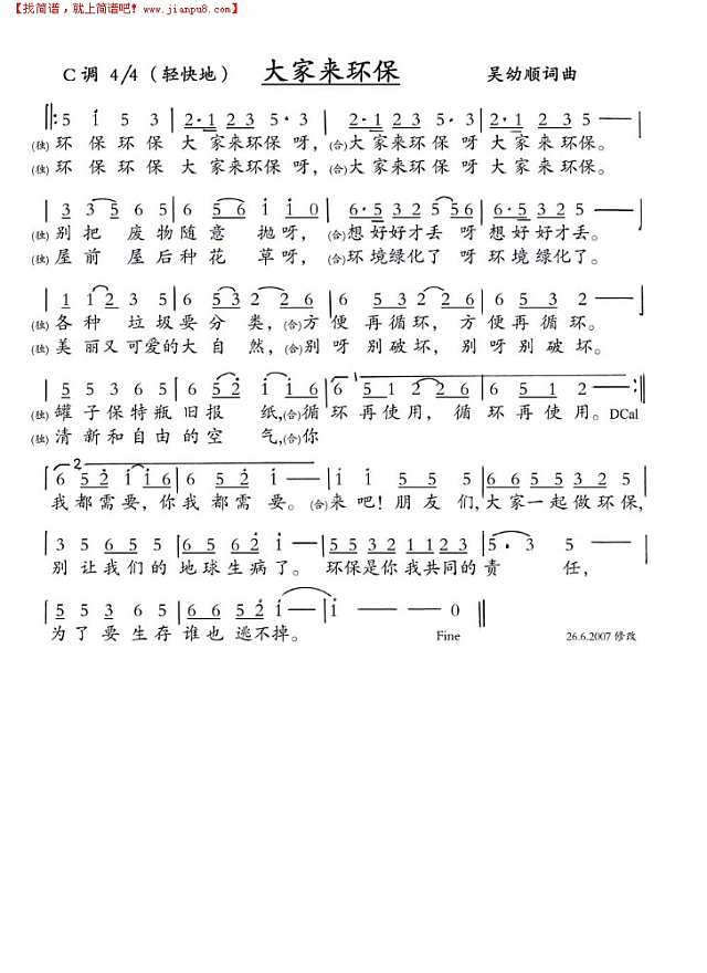 大家来环保简谱