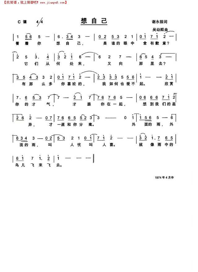 想自己简谱
