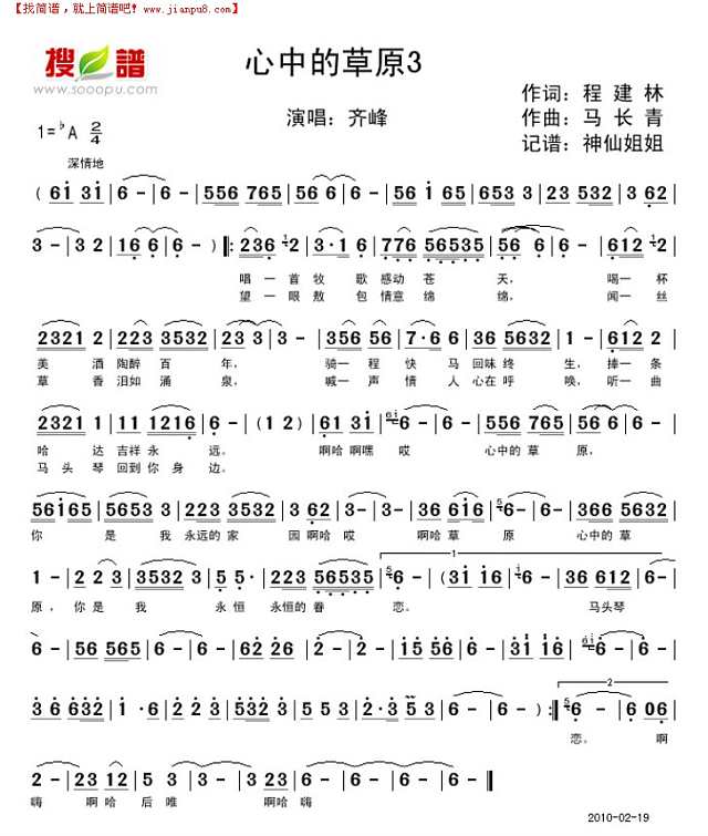 心中的草原   3简谱
