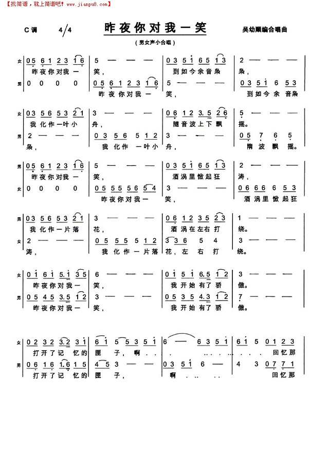 昨夜你对我一笑简谱