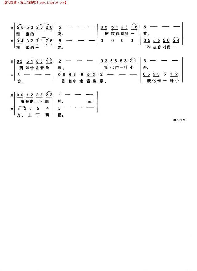 昨夜你对我一笑简谱