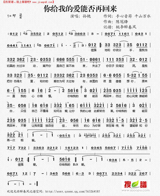你给我的爱能否再回来简谱
