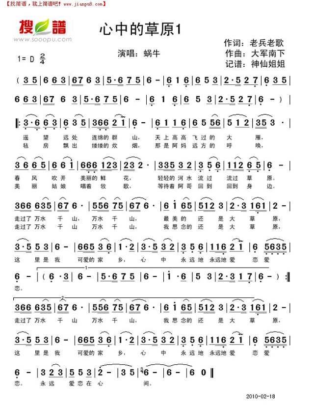 心中的草原   1简谱
