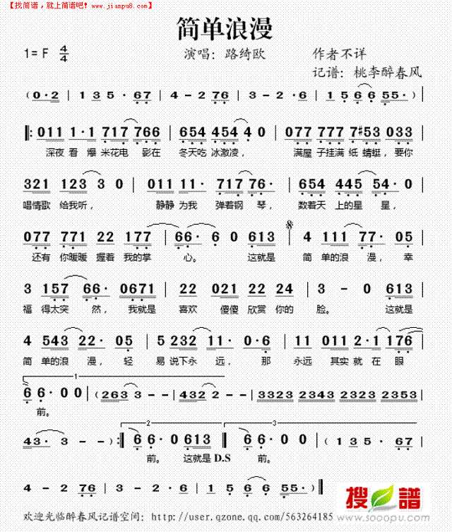 简单浪漫简谱

