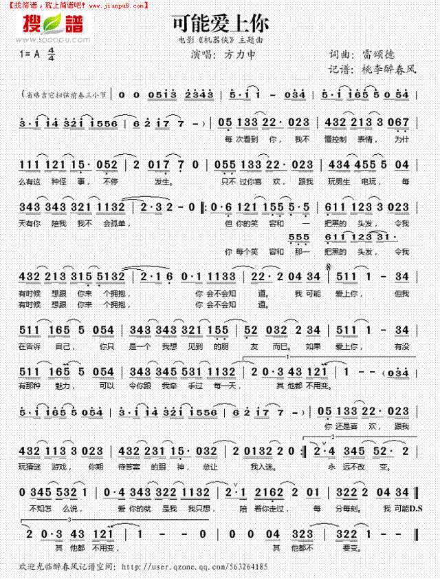 可能爱上你（电影《机器侠“主题曲)简谱
