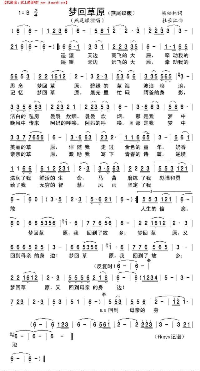 梦回草原（燕尾蝶版）简谱
