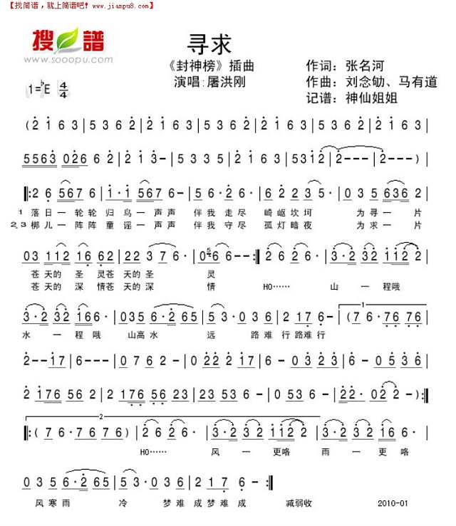 寻求  《封神榜"插曲简谱
