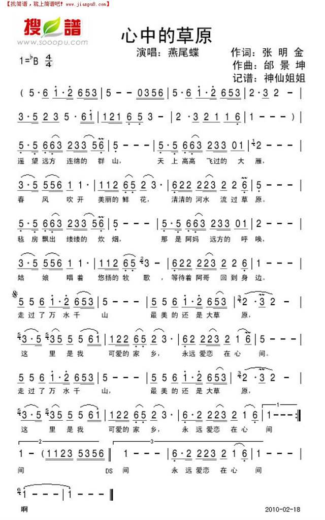 心中的草原 2简谱

