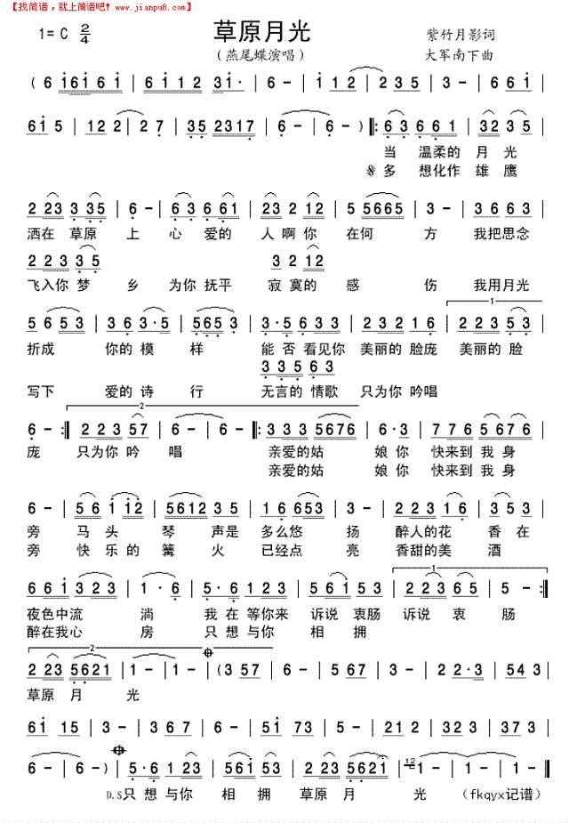 草原月光简谱
