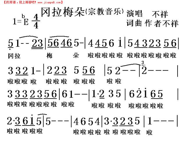 宗教音乐冈拉梅朵简谱
