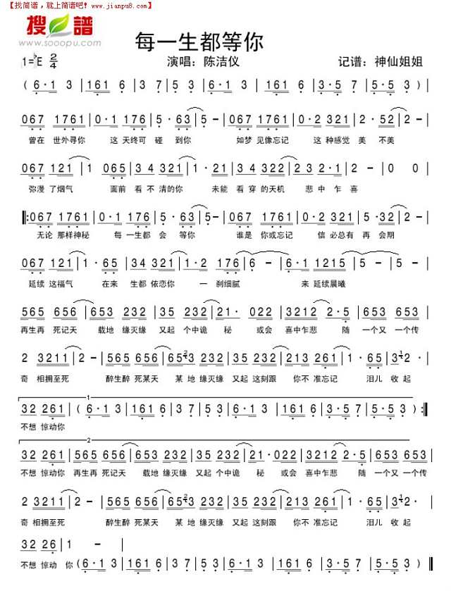 每一生都等你简谱
