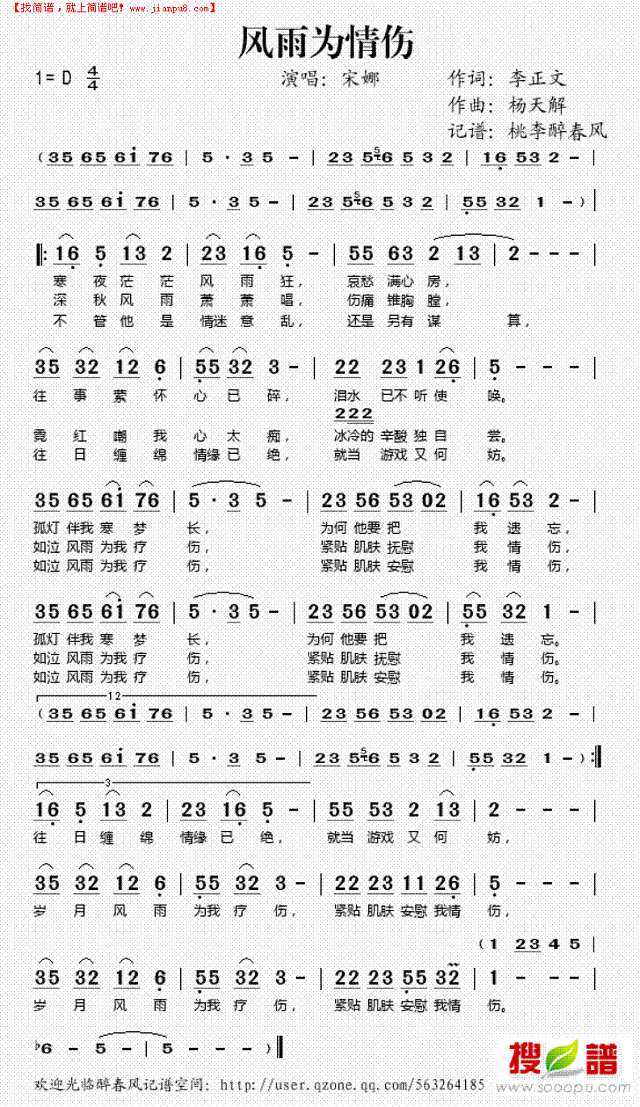 风雨为情伤简谱
