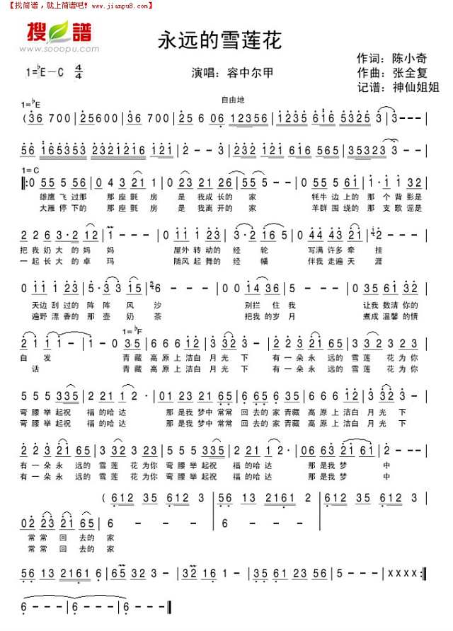 永远的雪莲花简谱
