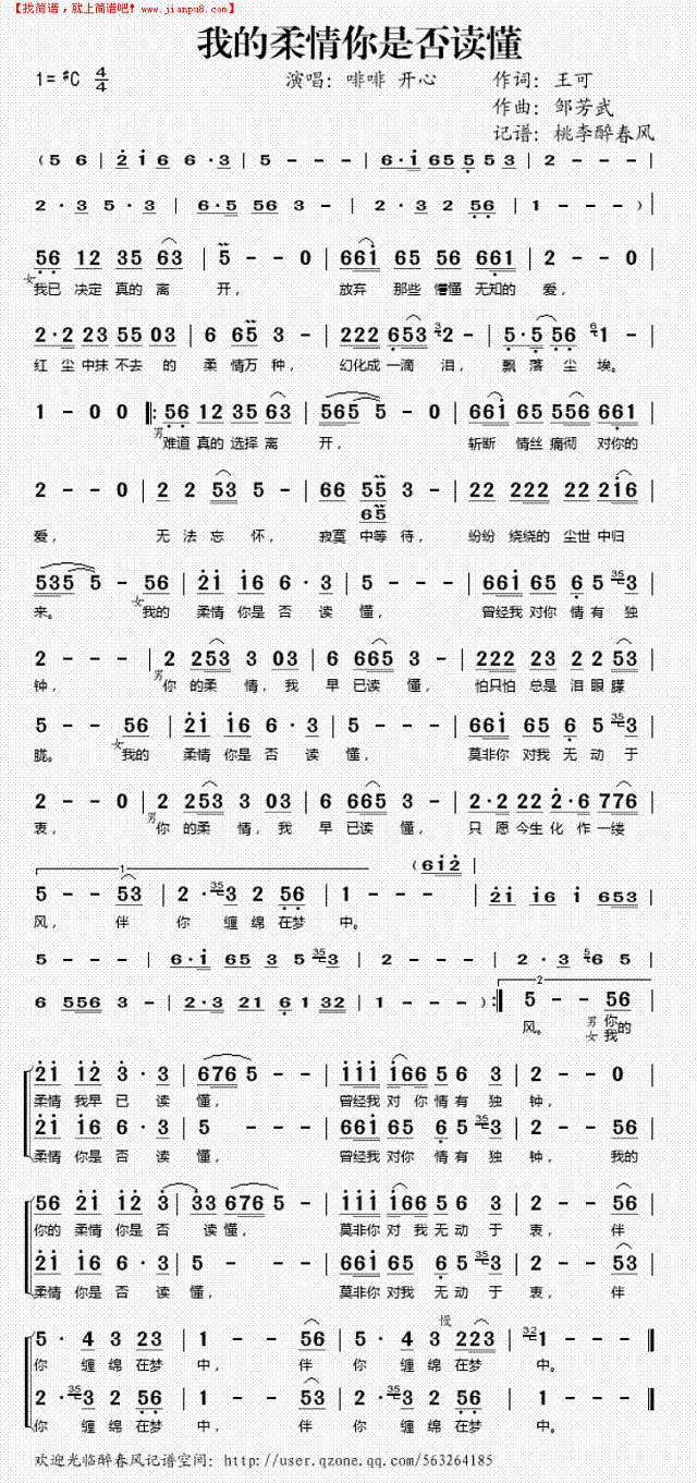 我的柔情你是否读懂简谱

