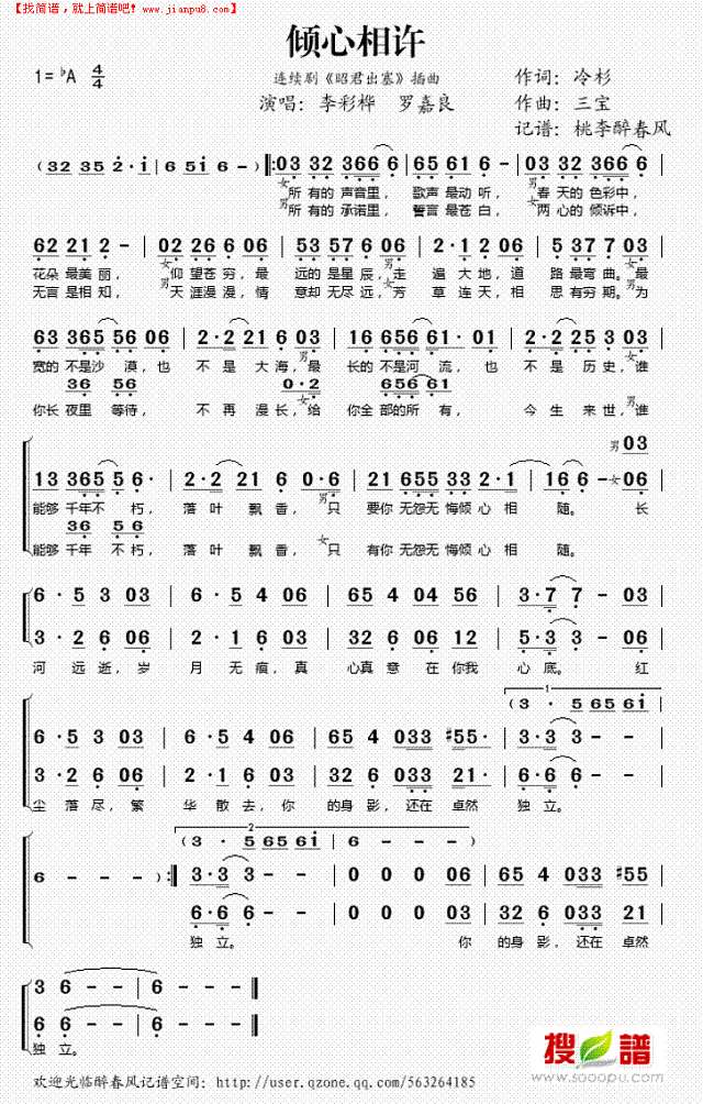 倾心相许（《昭君出塞"插曲)简谱
