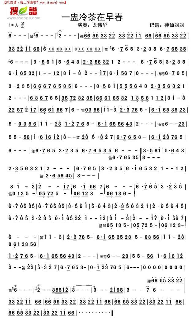 一盅冷茶在早春简谱
