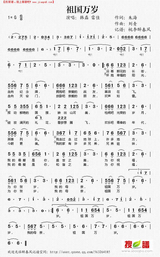 祖国万岁（2010春晚歌曲）简谱
