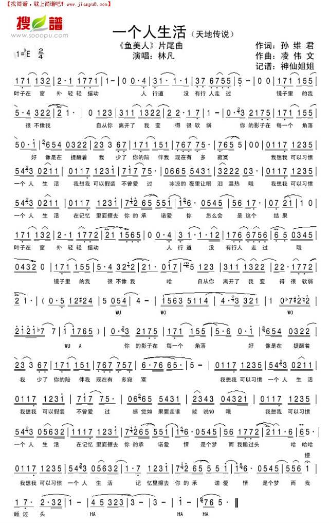 一个人生活《鱼美人“最后一首歌简谱
