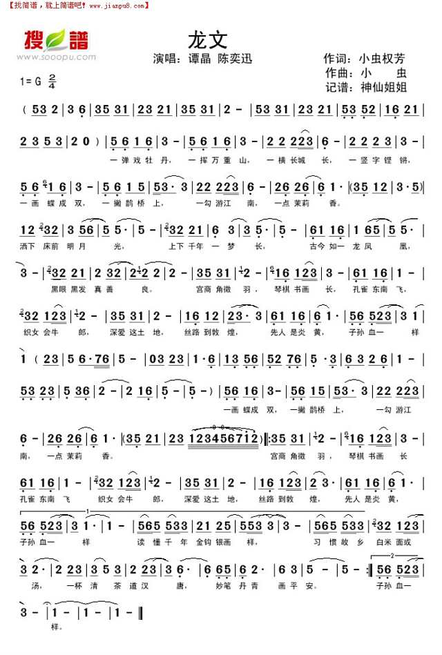 龙文    《 2010春晚歌曲]简谱
