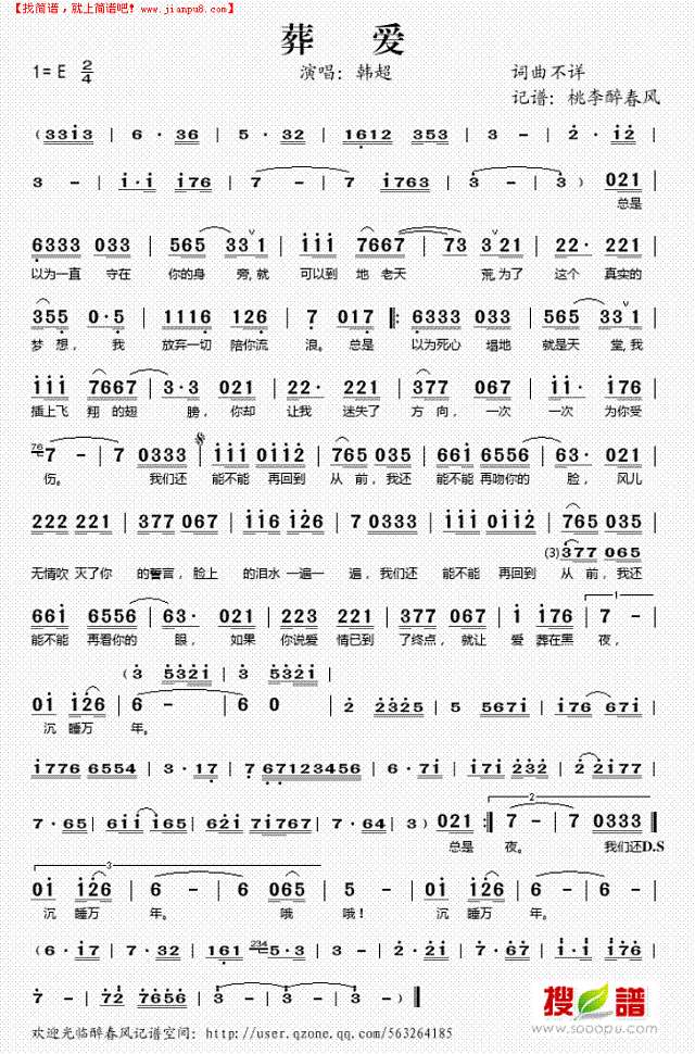 葬爱简谱
